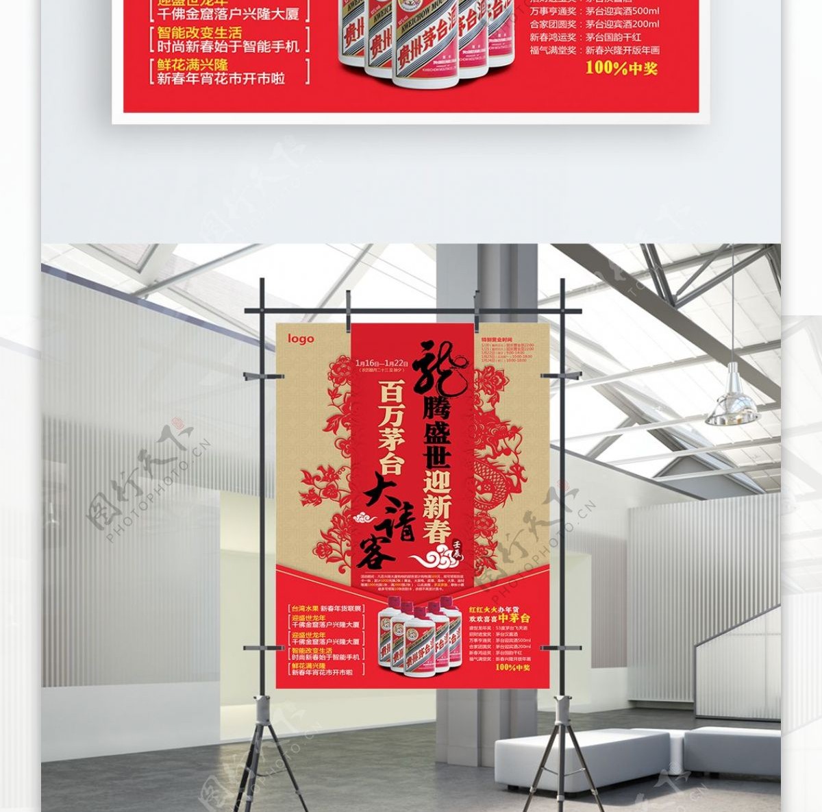 2018年新春节日促销海报