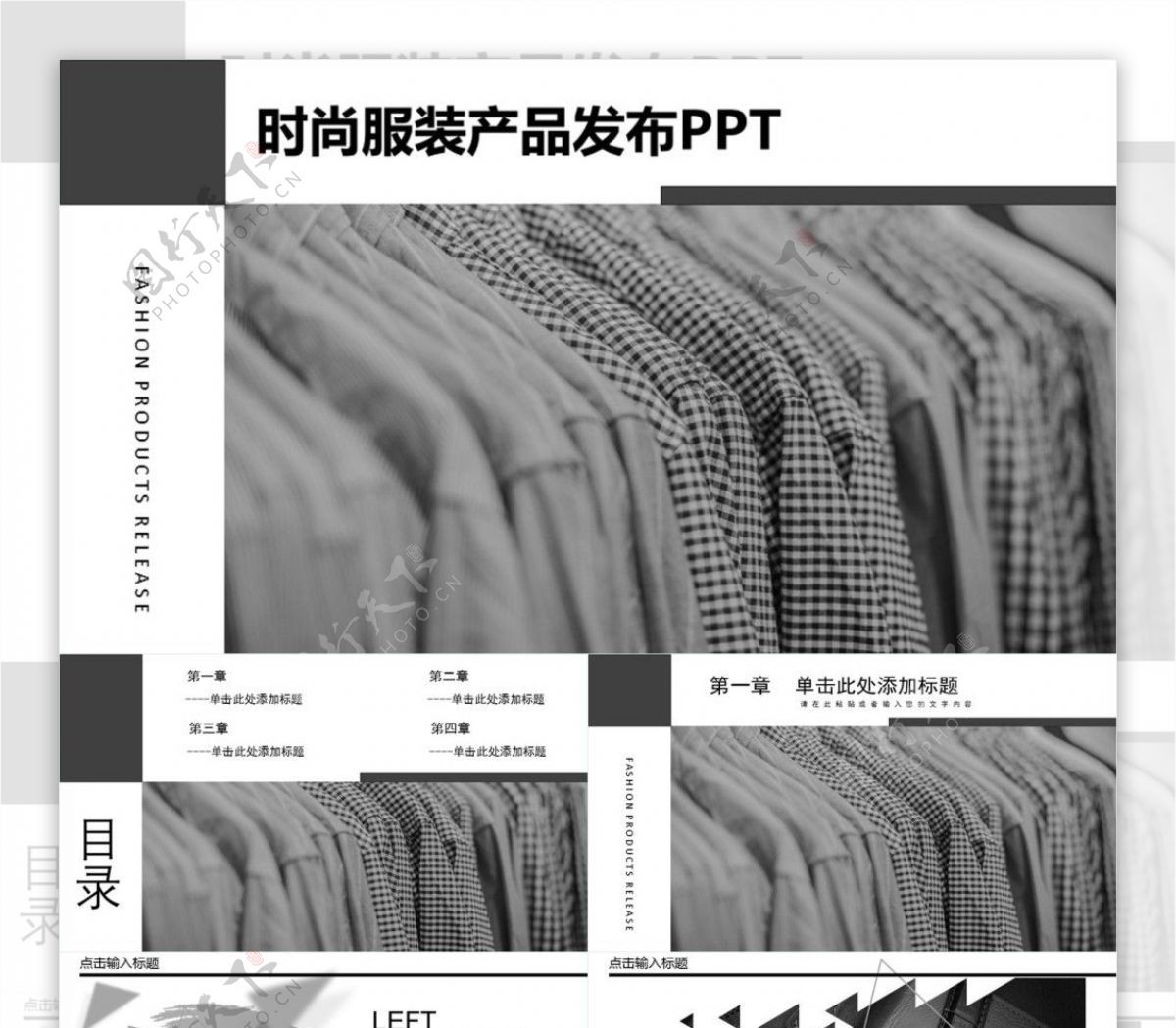 杂志风时尚服装产品发布会PPT模板