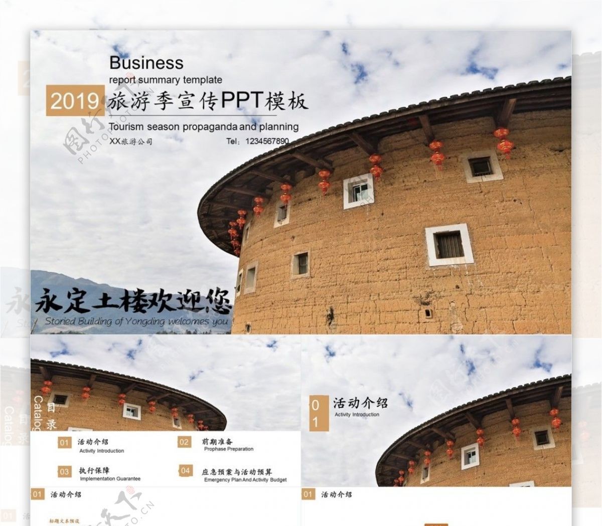 2019福建土楼旅游季宣传PPT模板