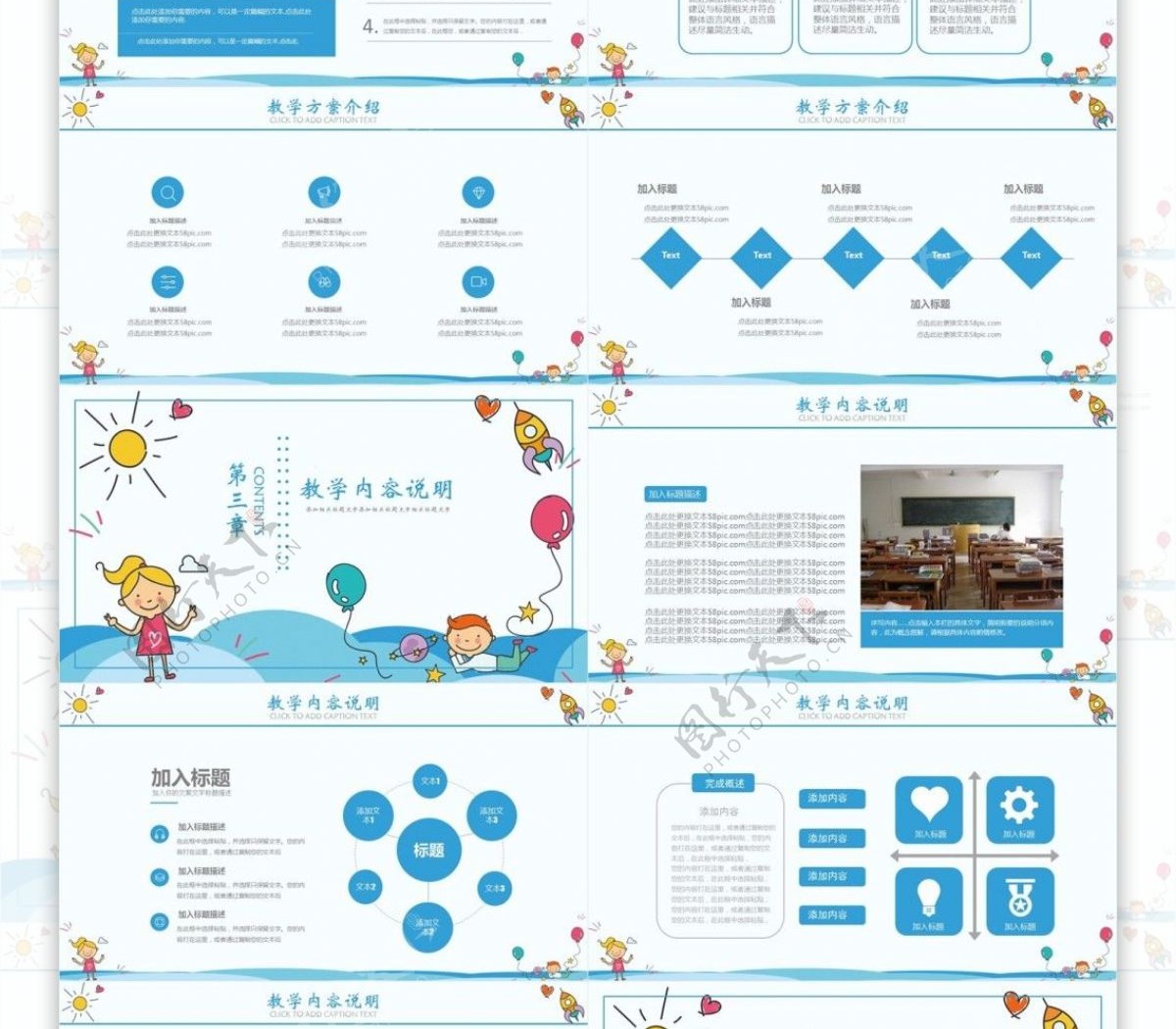 蓝色卡通风教育业儿童教育PPT课件