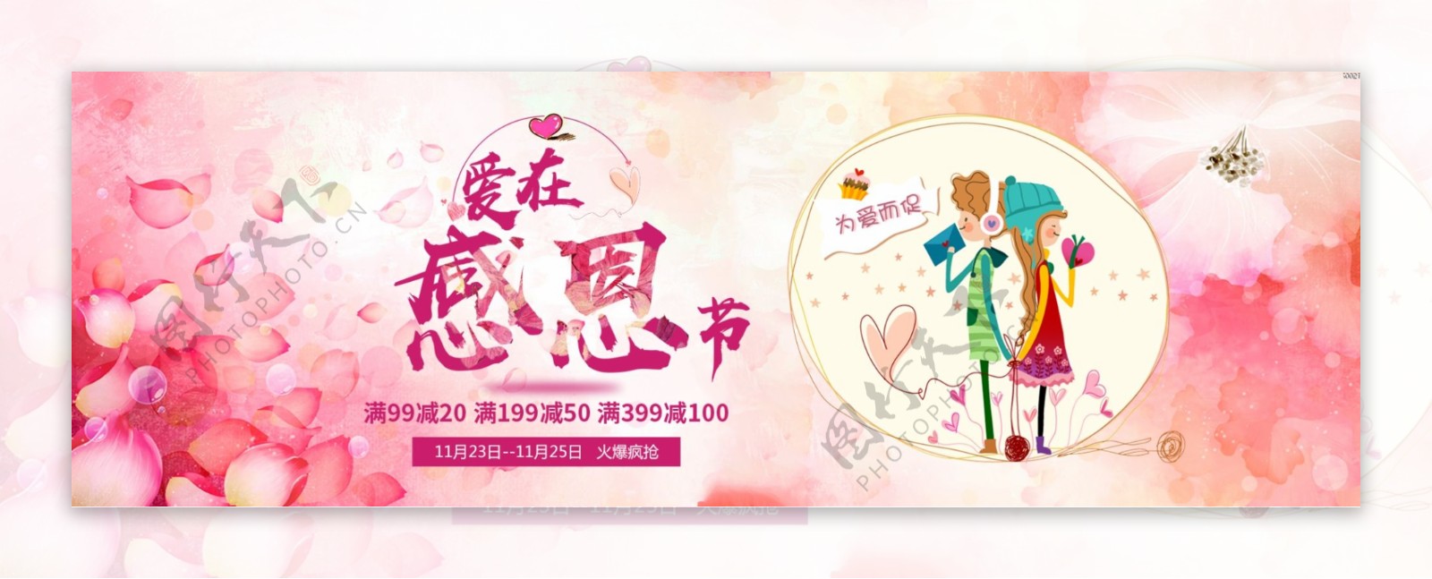 粉色小清新感恩节节日促销海报