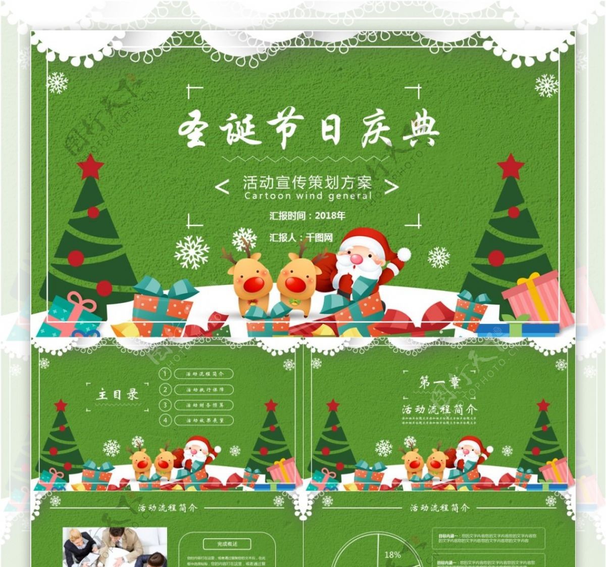 可爱风格圣诞晚会节日庆典PPT模板免费下载