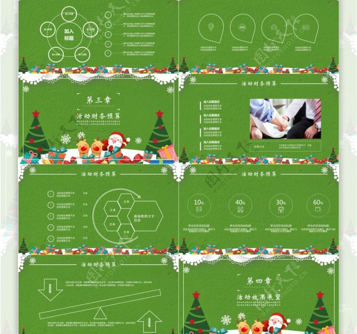 可爱风格圣诞晚会节日庆典PPT模板免费下载