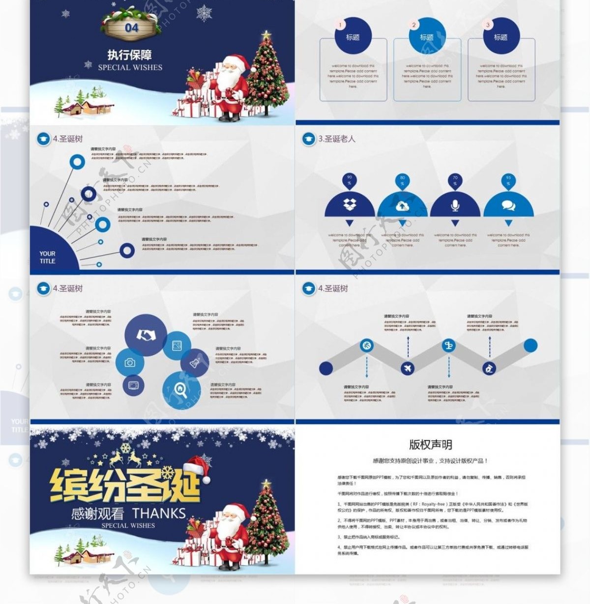 蓝色圣诞节活动策划产品促销PPT模板