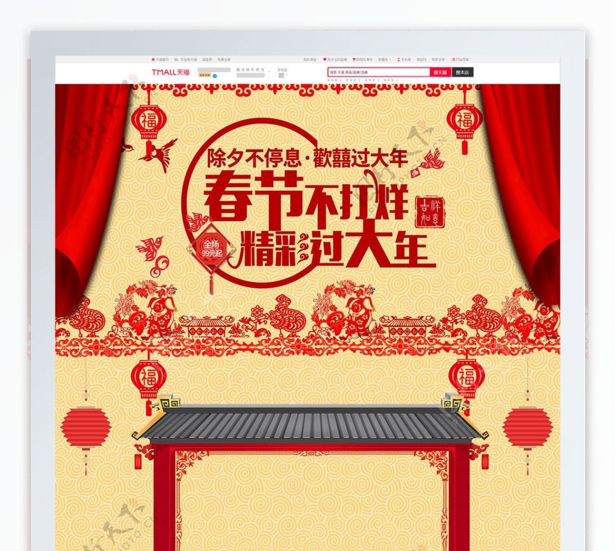 电商淘宝红色中国风剪纸年货节首页通用模板