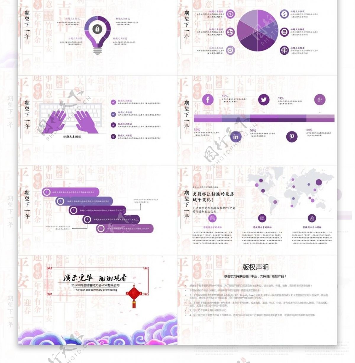 2019年终总结誓师大会PPT模板