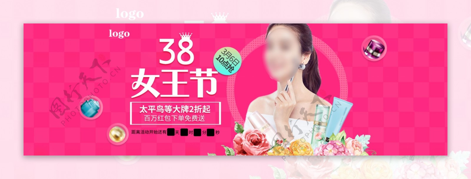 38女生节护肤商品促销活动banner