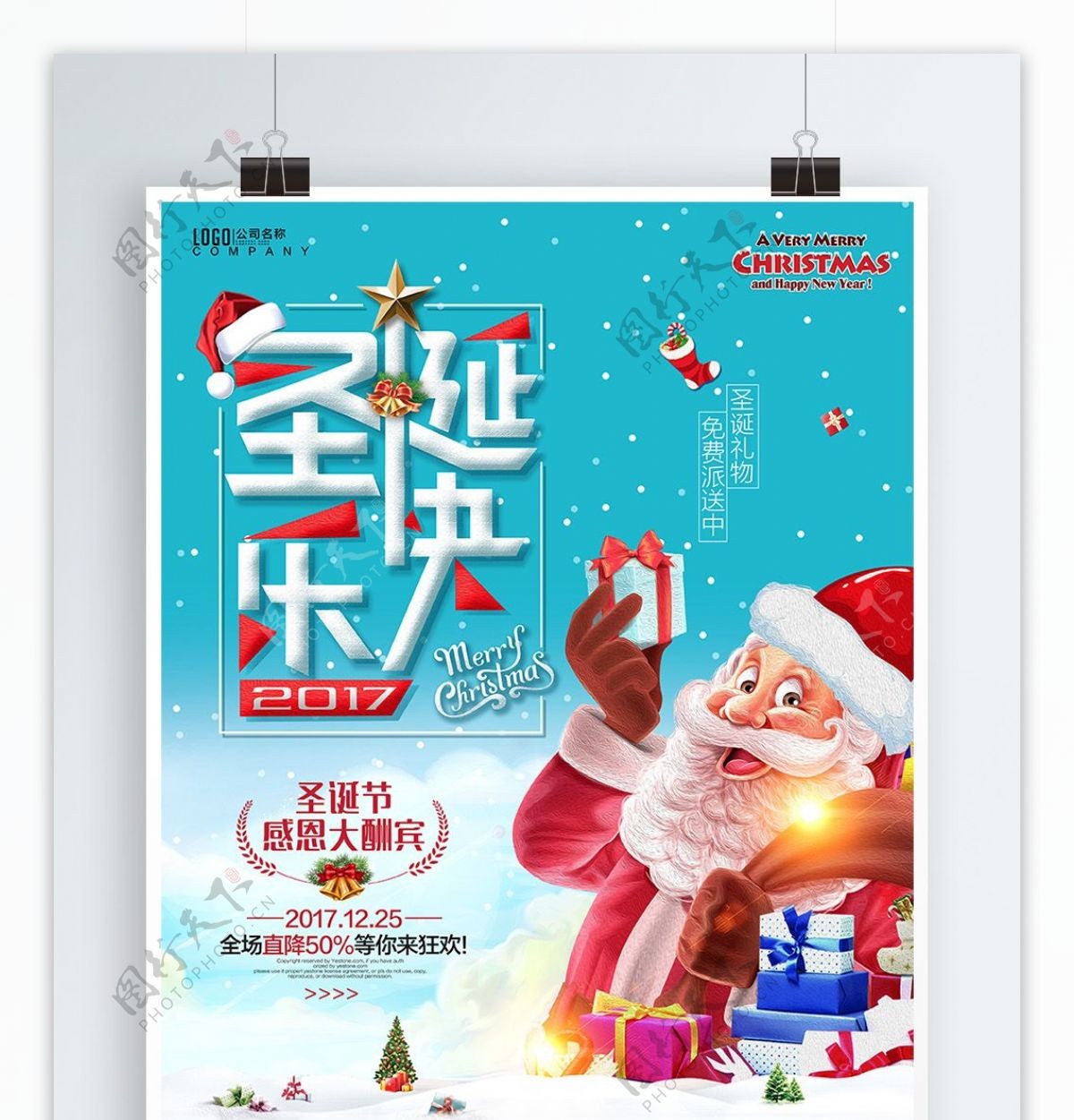 圣诞快乐蓝色清新大气活动促销海报