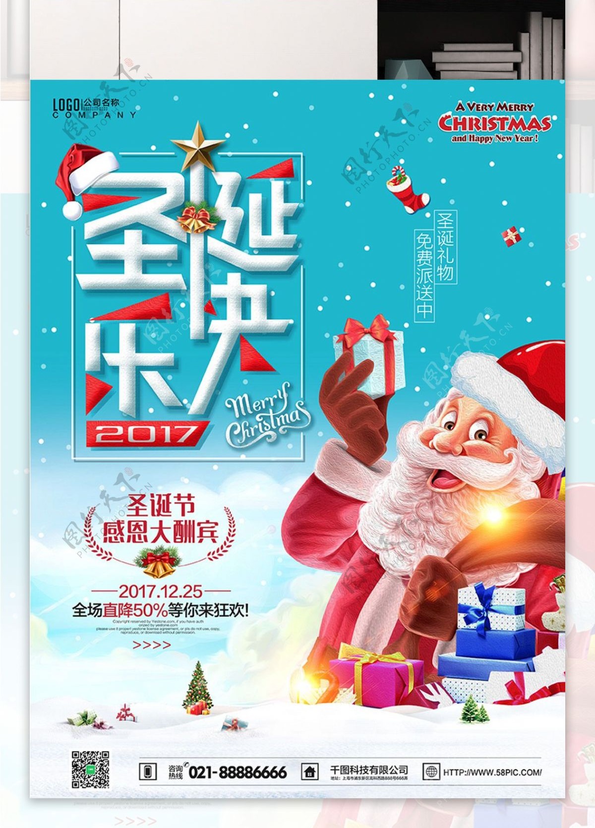 圣诞快乐蓝色清新大气活动促销海报