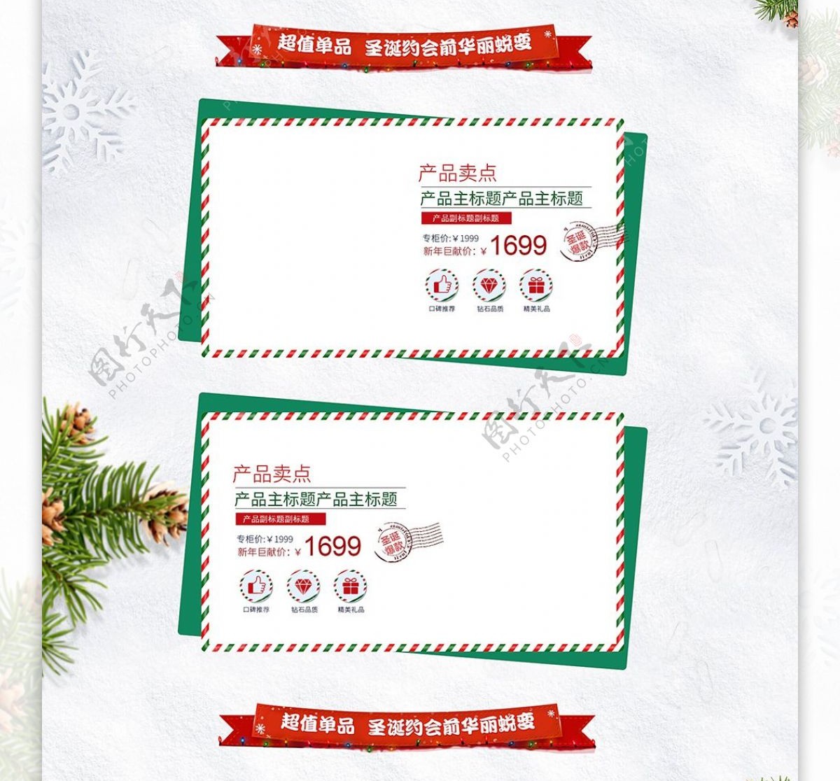 红色背景圣诞节快乐活动首页类目通用模板