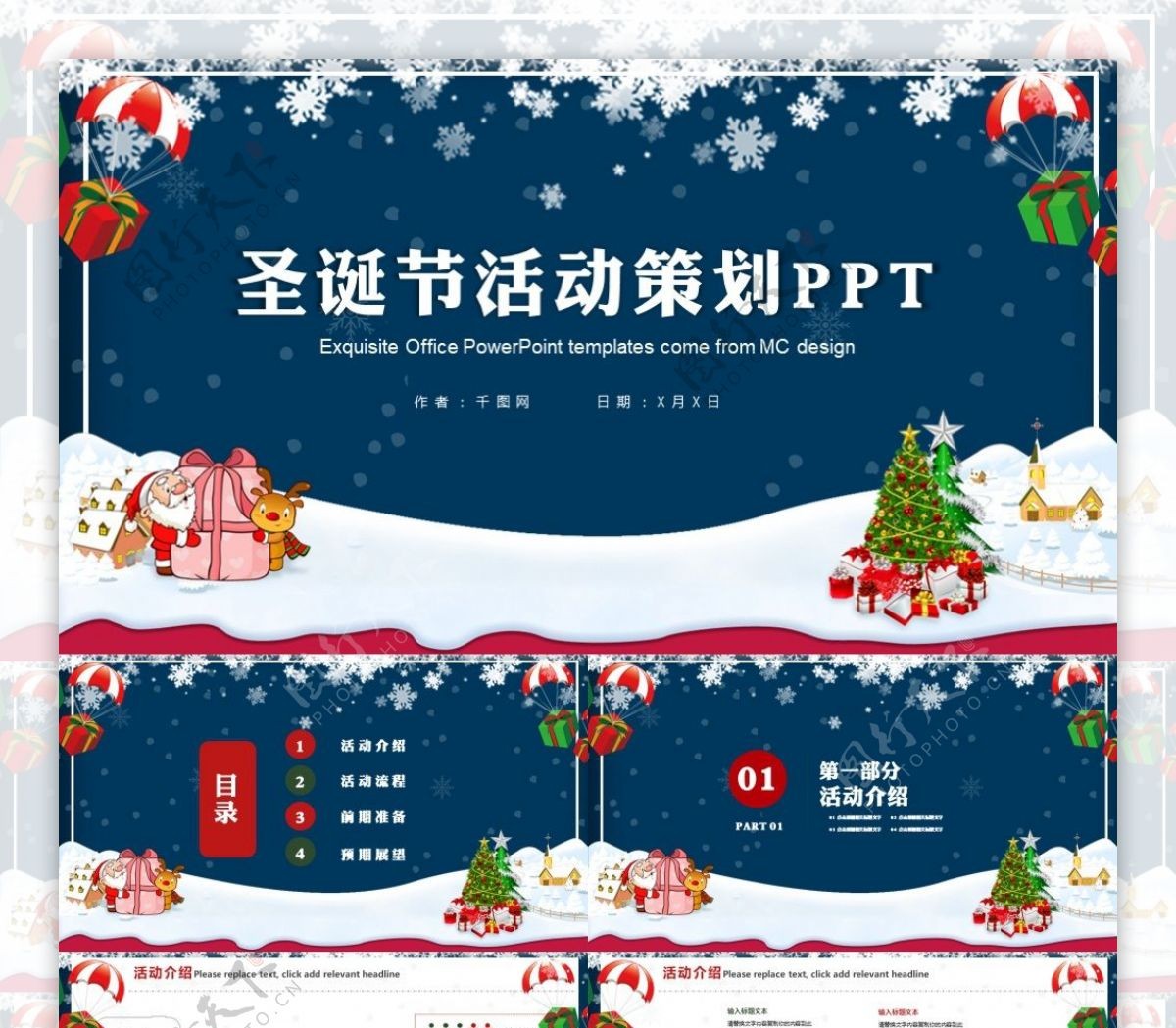 圣诞节节日庆典活动策划PPT模板