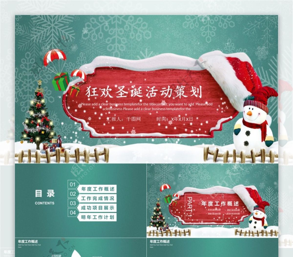 圣诞狂欢活动策划宣传PPT模板