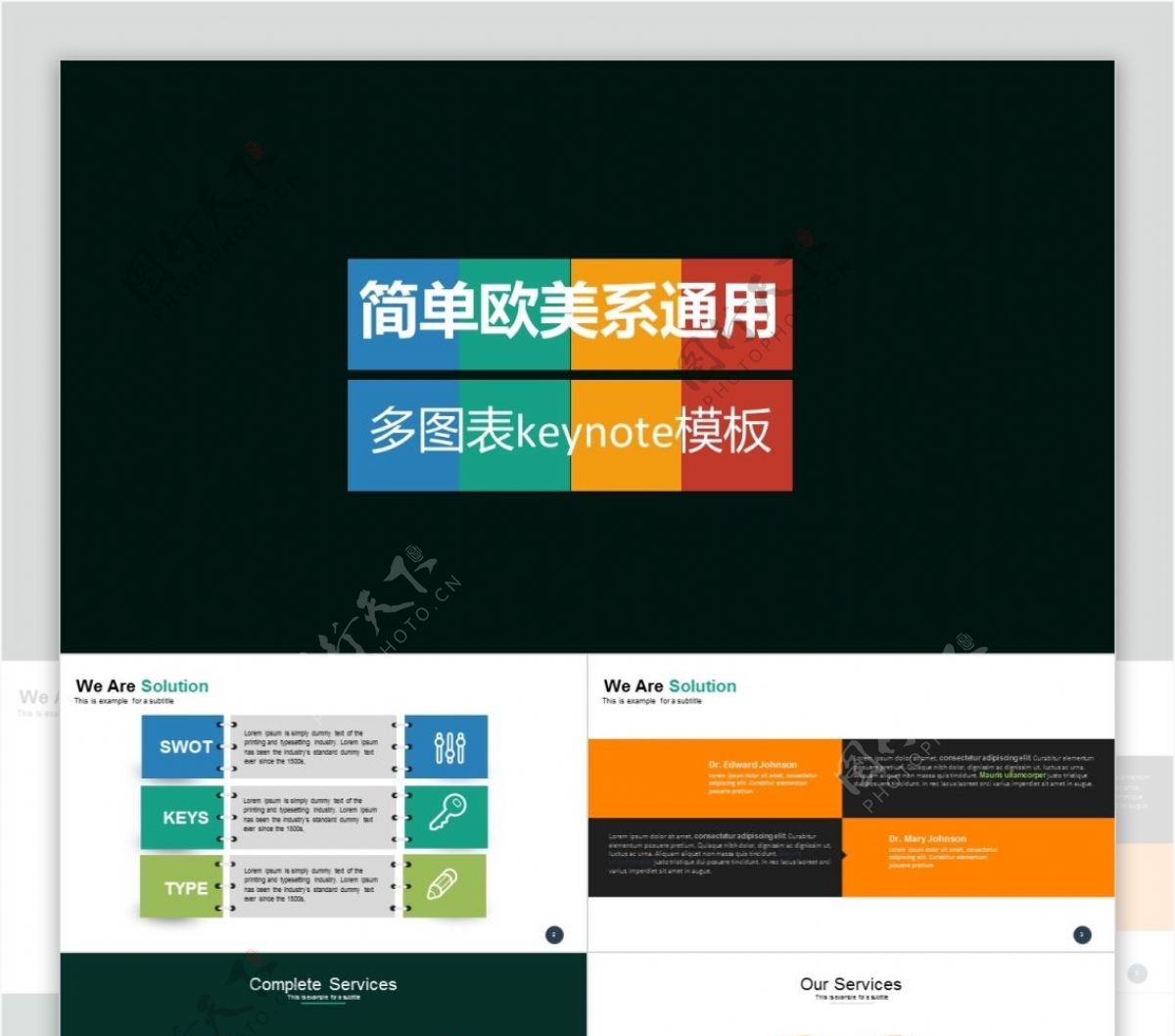 简单欧美系通用多图表keynote模板