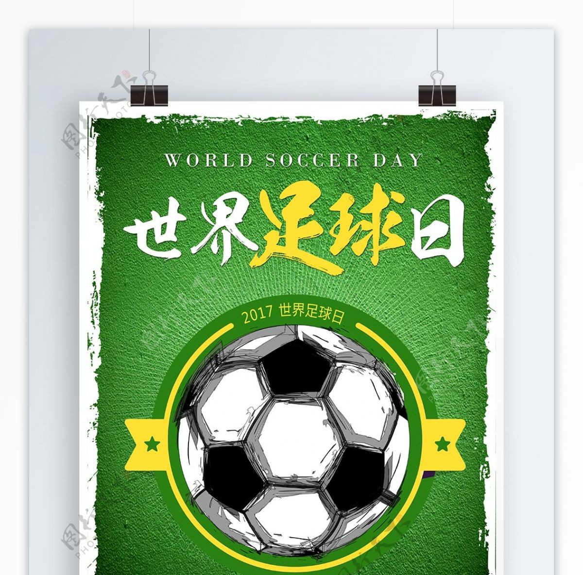 绿色简约运动体育世界足球日海报
