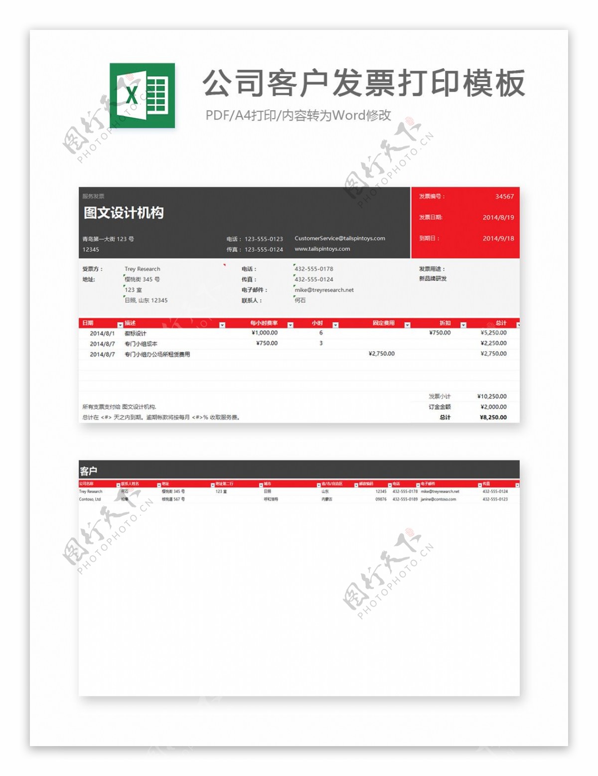 公司客户发票打印Excel表格模板