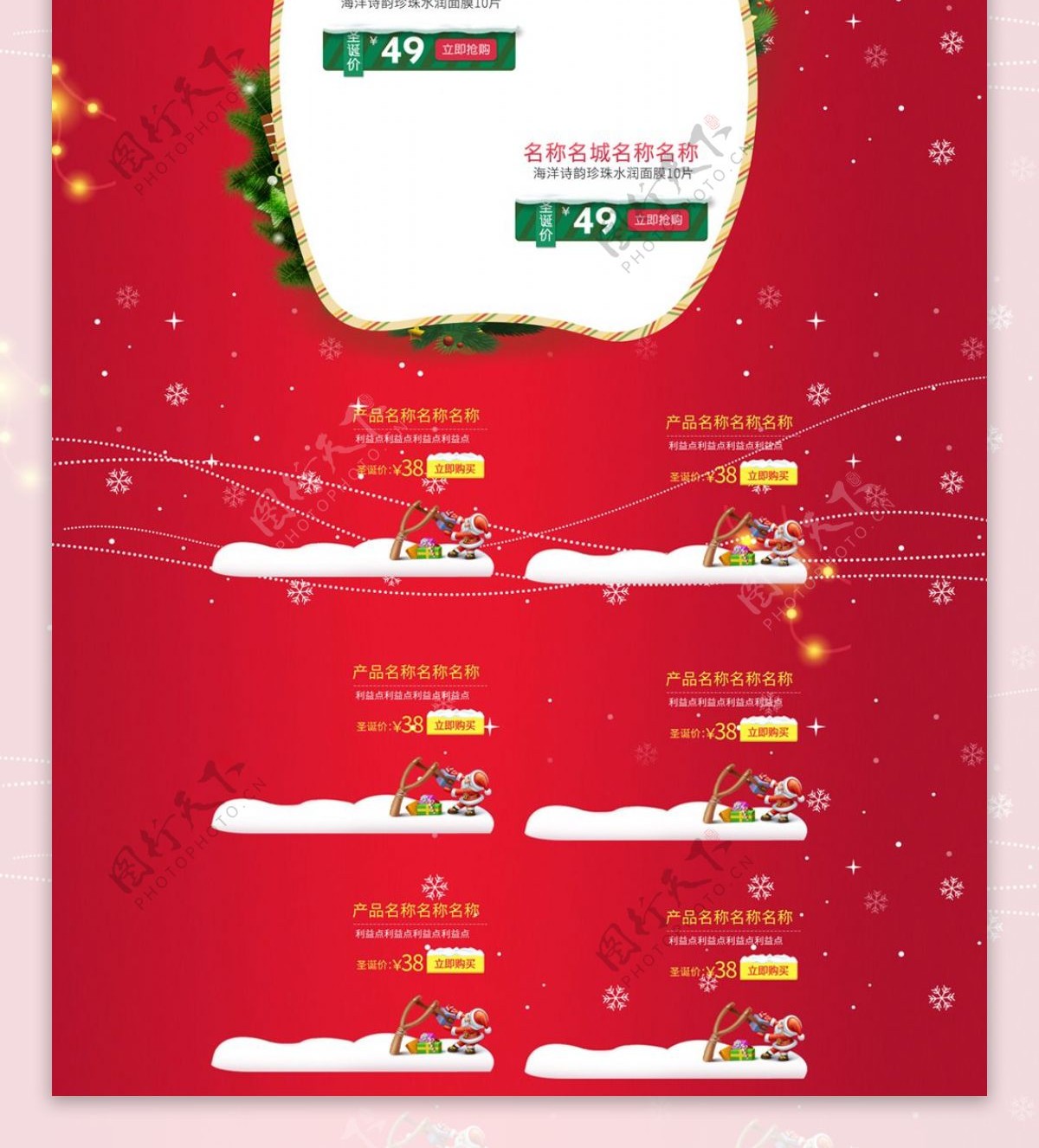 红色简约节日喜庆圣诞狂欢电商首页模板淘宝