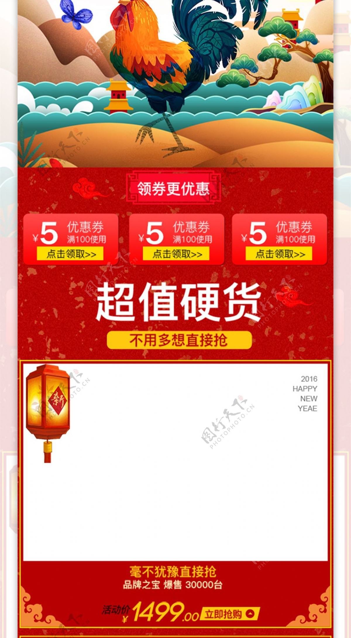 淘宝天猫年货节庆典手机端首页模板