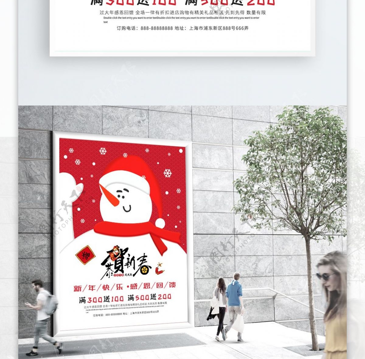 新春促销小清新卡通简约中国风雪人宣传海报