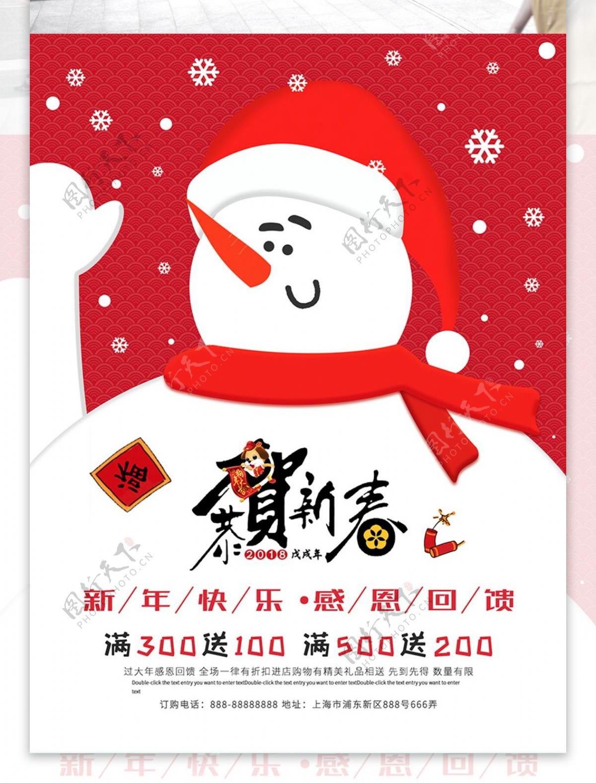新春促销小清新卡通简约中国风雪人宣传海报