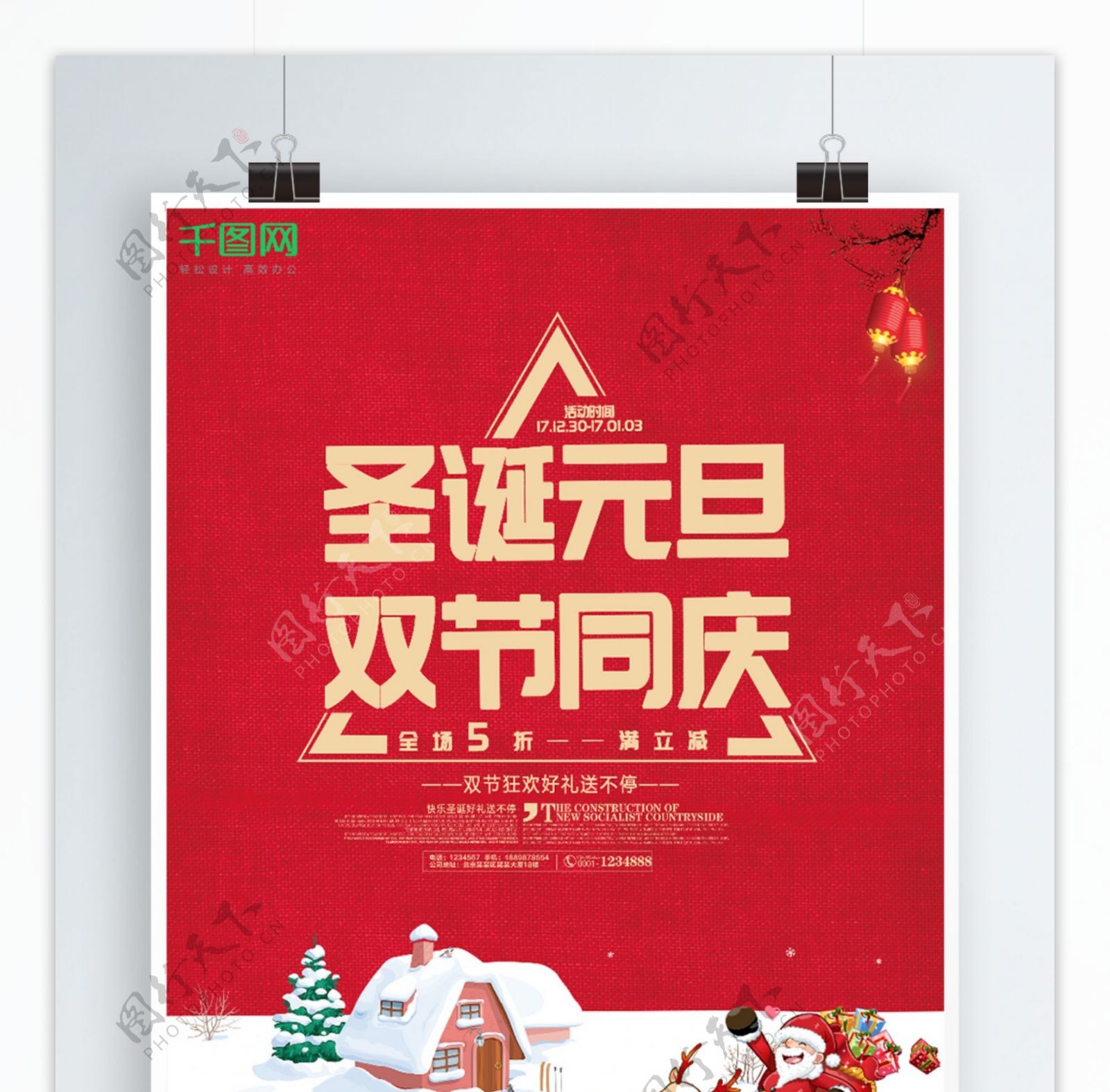 红色雪地背景元旦圣诞海报