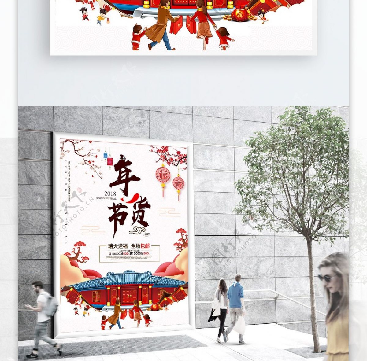2018年货节中国风海报