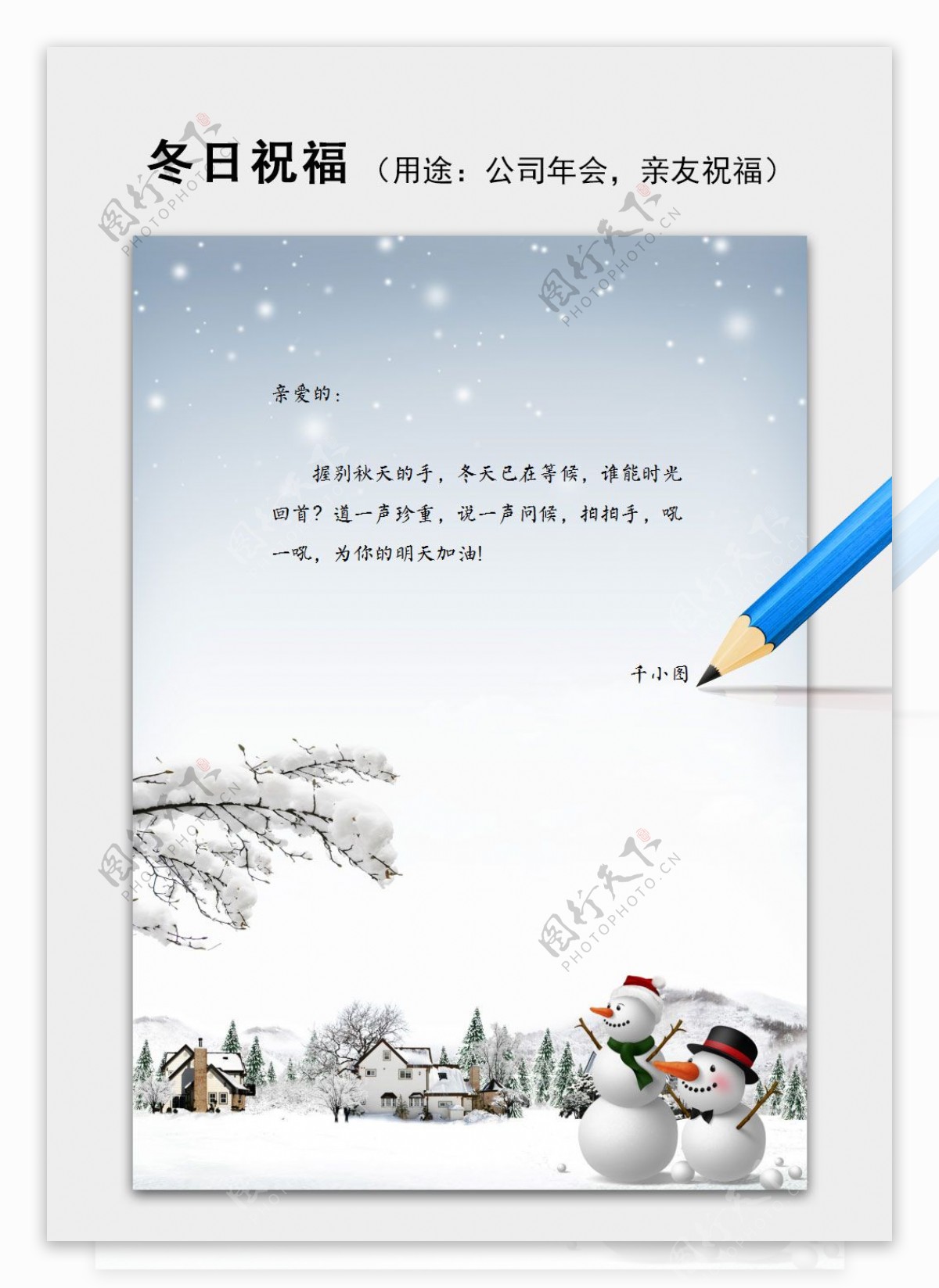 冬日雪松圣诞节祝福语简约信纸word模板