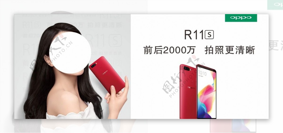 OPPOR11S手机海报纸