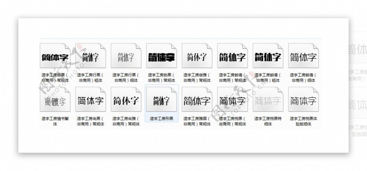 造字工房系列