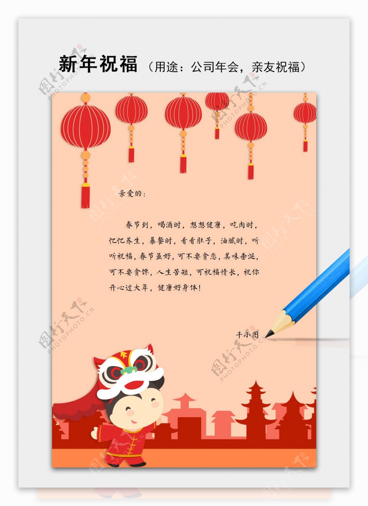 新年春节舞狮祝福语信纸word模板
