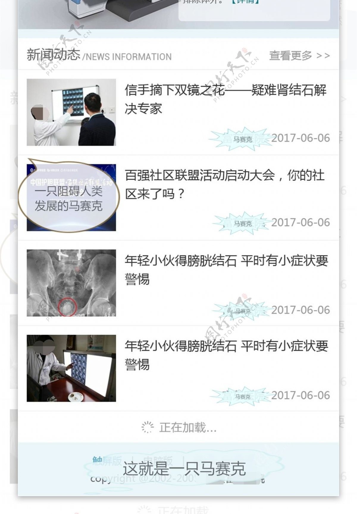 结石病医院手机网站首页psd源文件