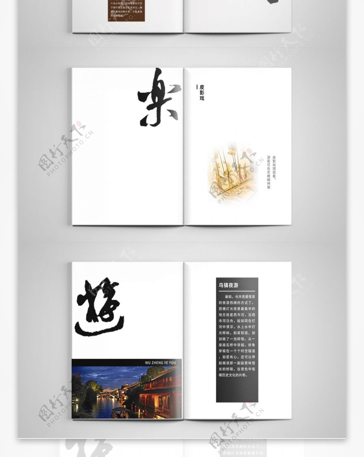 乌镇景点旅游简约黑白中国风宣传画册