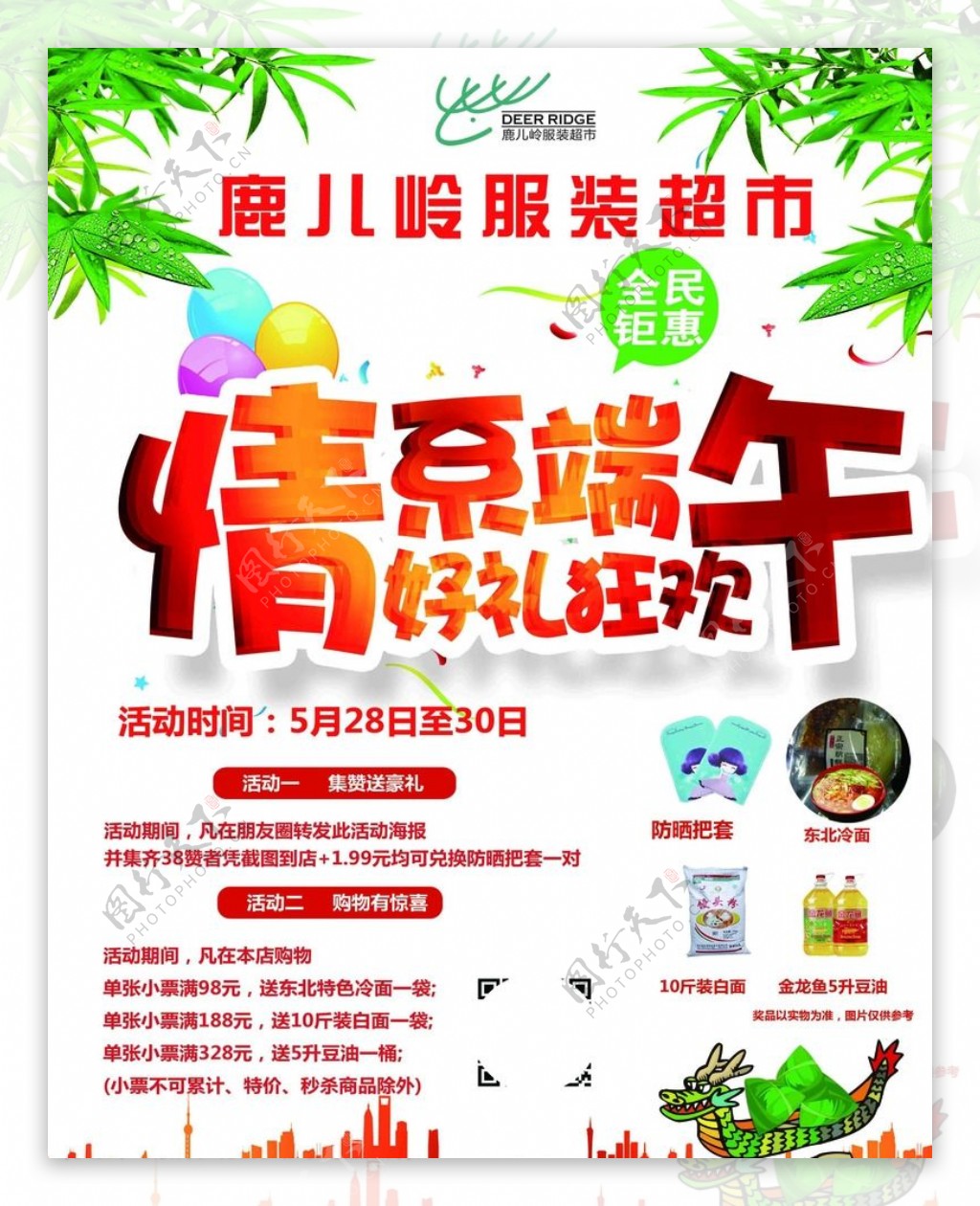 情系端午好礼狂欢