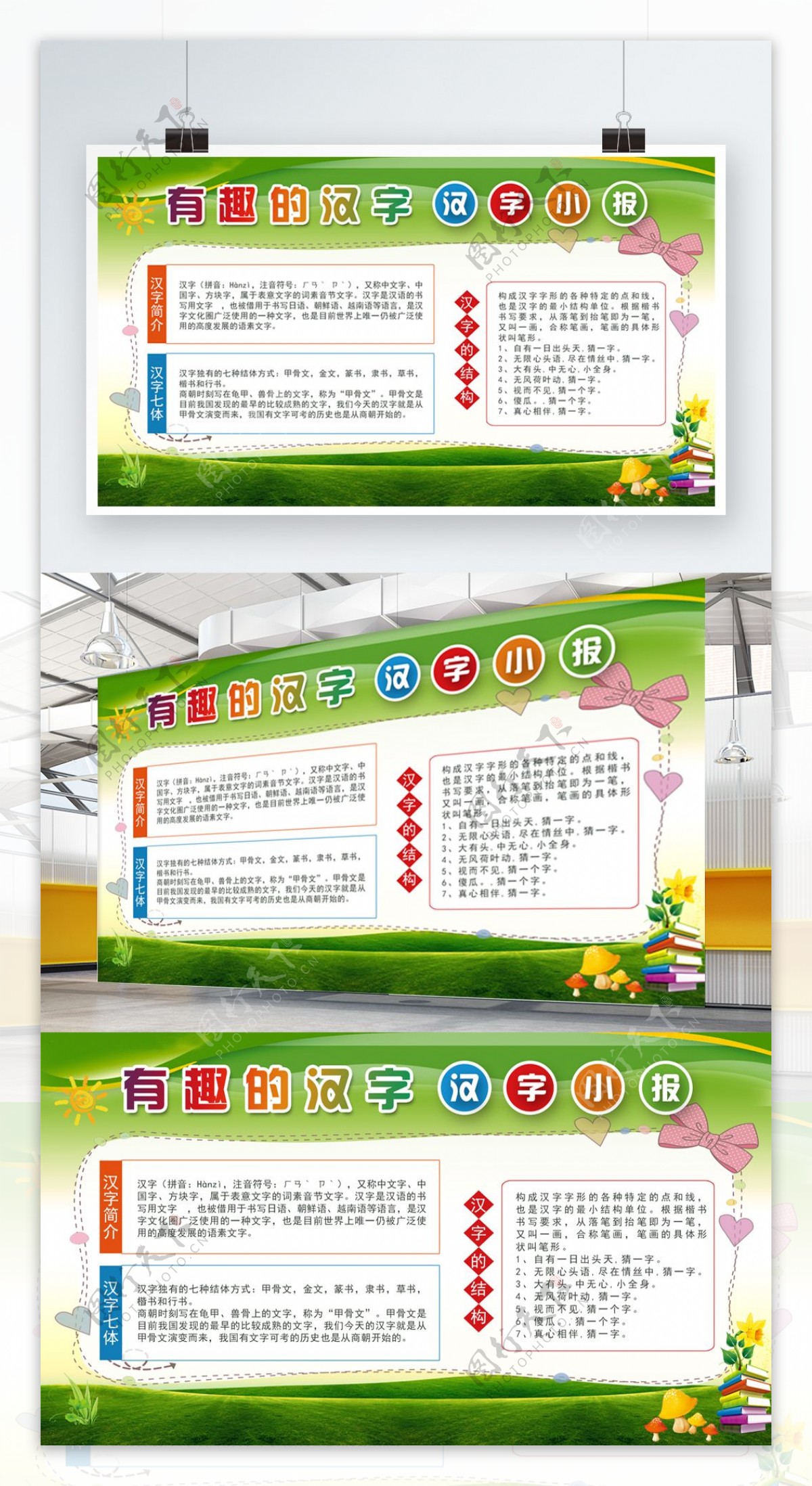 绿色清新汉字小报校园宣传展板