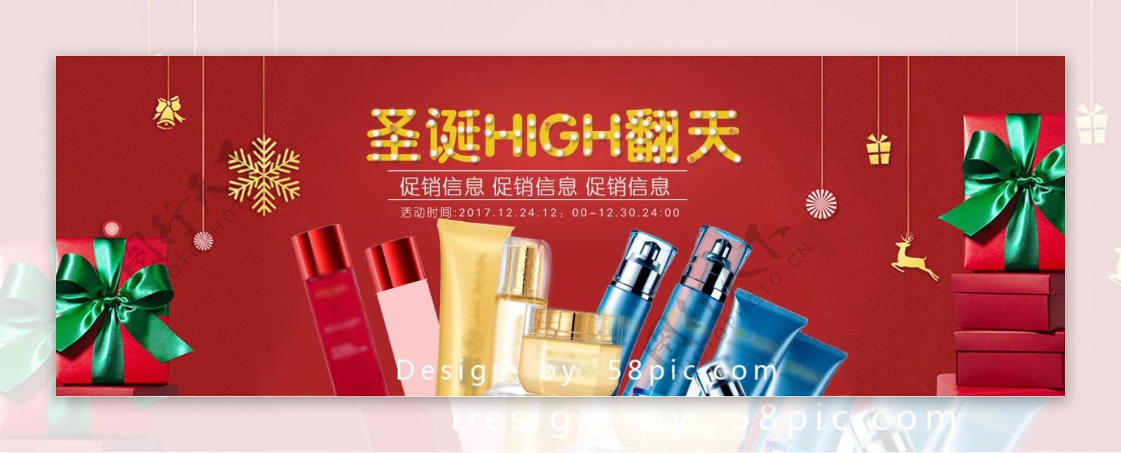 红蓝喜庆美妆圣诞促销banner