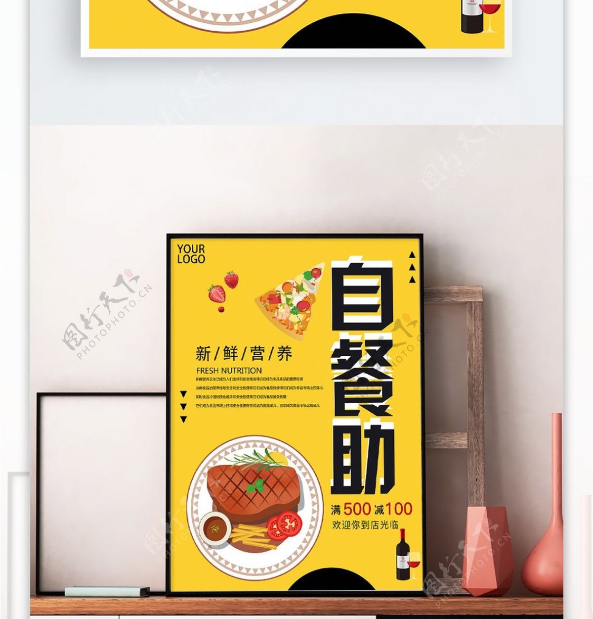 黄色背景简约大气美味自助餐宣传海报