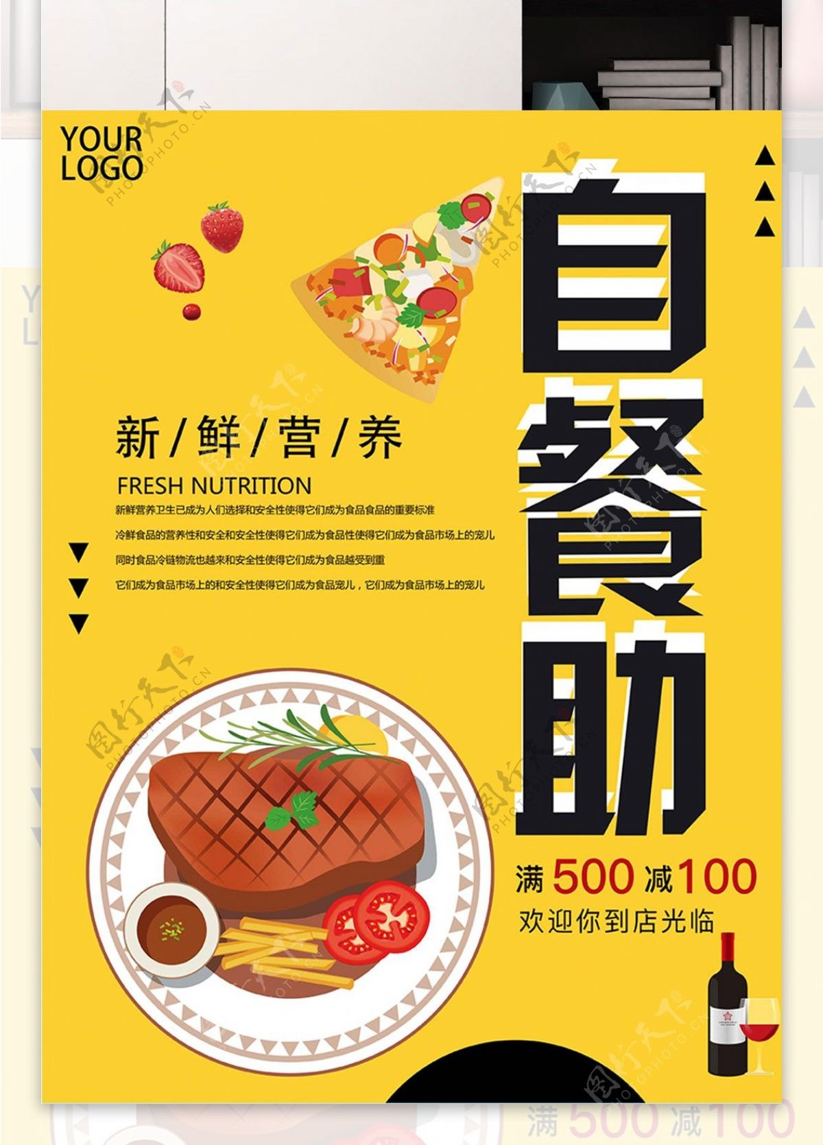 黄色背景简约大气美味自助餐宣传海报