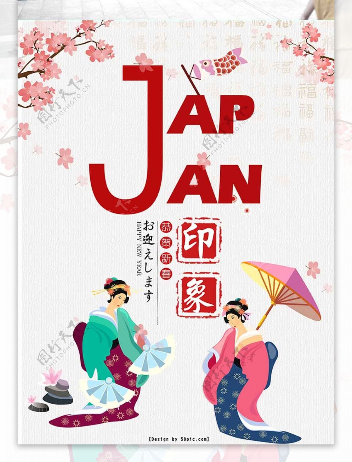 日式风格餐厅海报浅色浪漫樱花海报