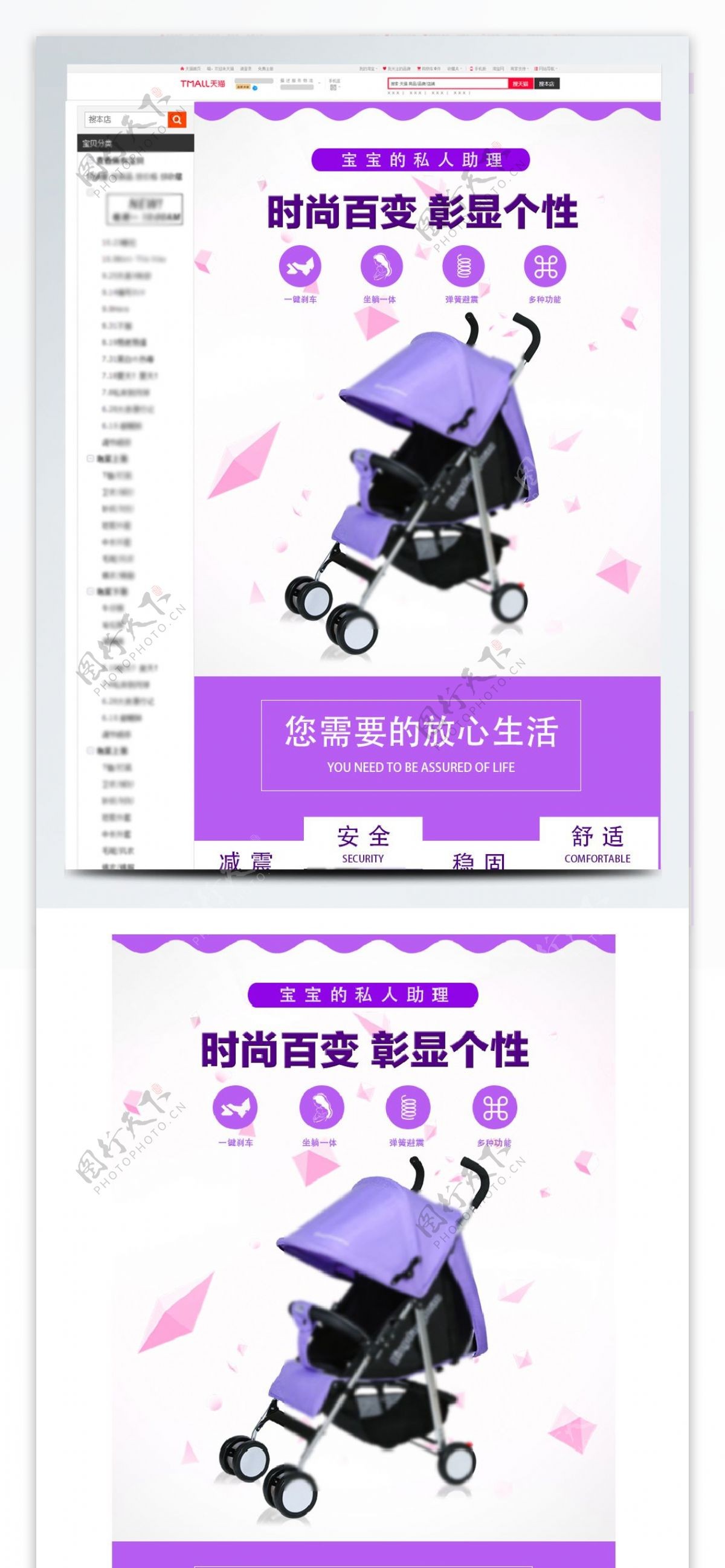 电商淘宝天猫紫色简洁母婴用品婴儿推车详情