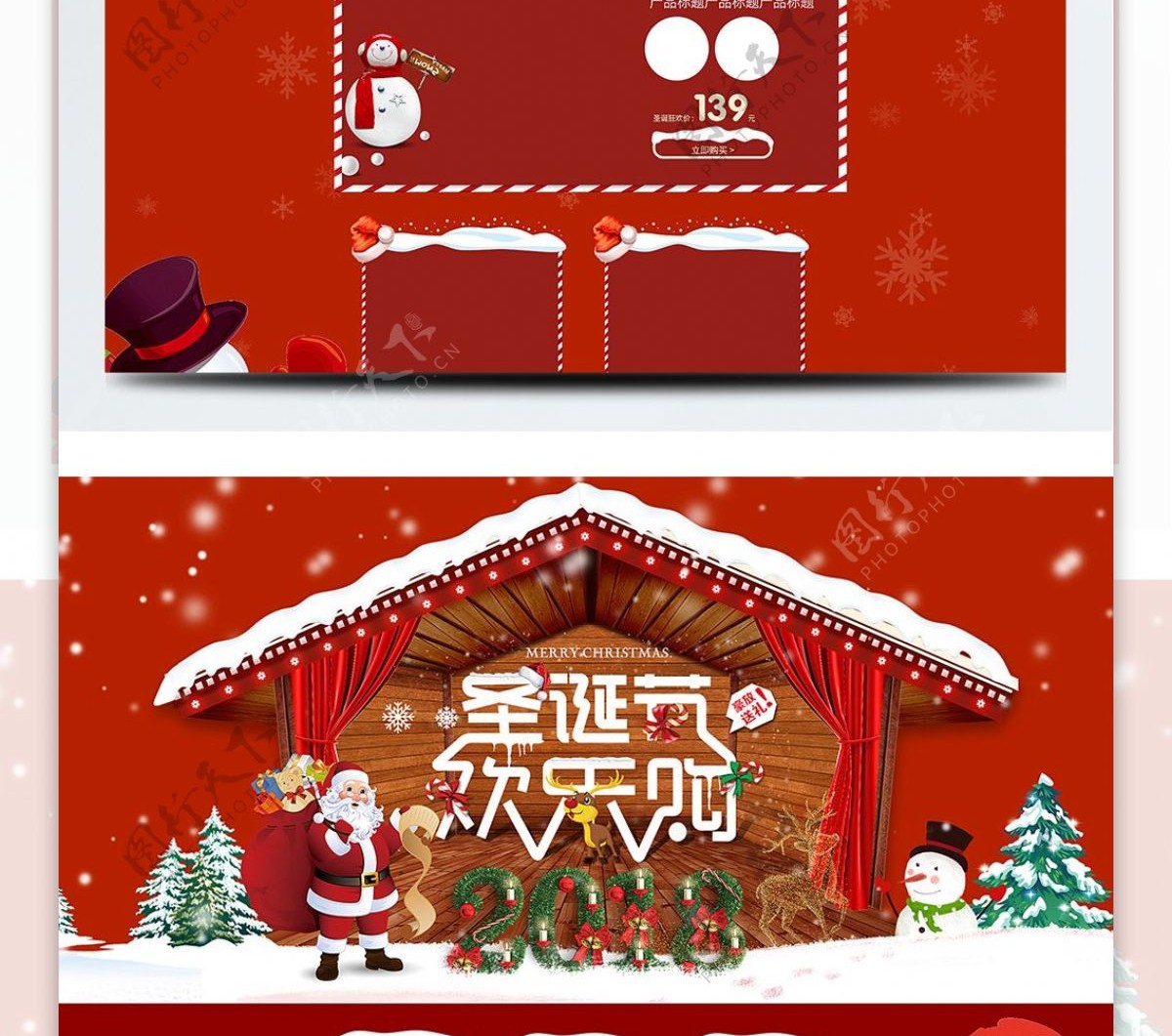 圣诞欢乐购红色背景木房子活动页首页