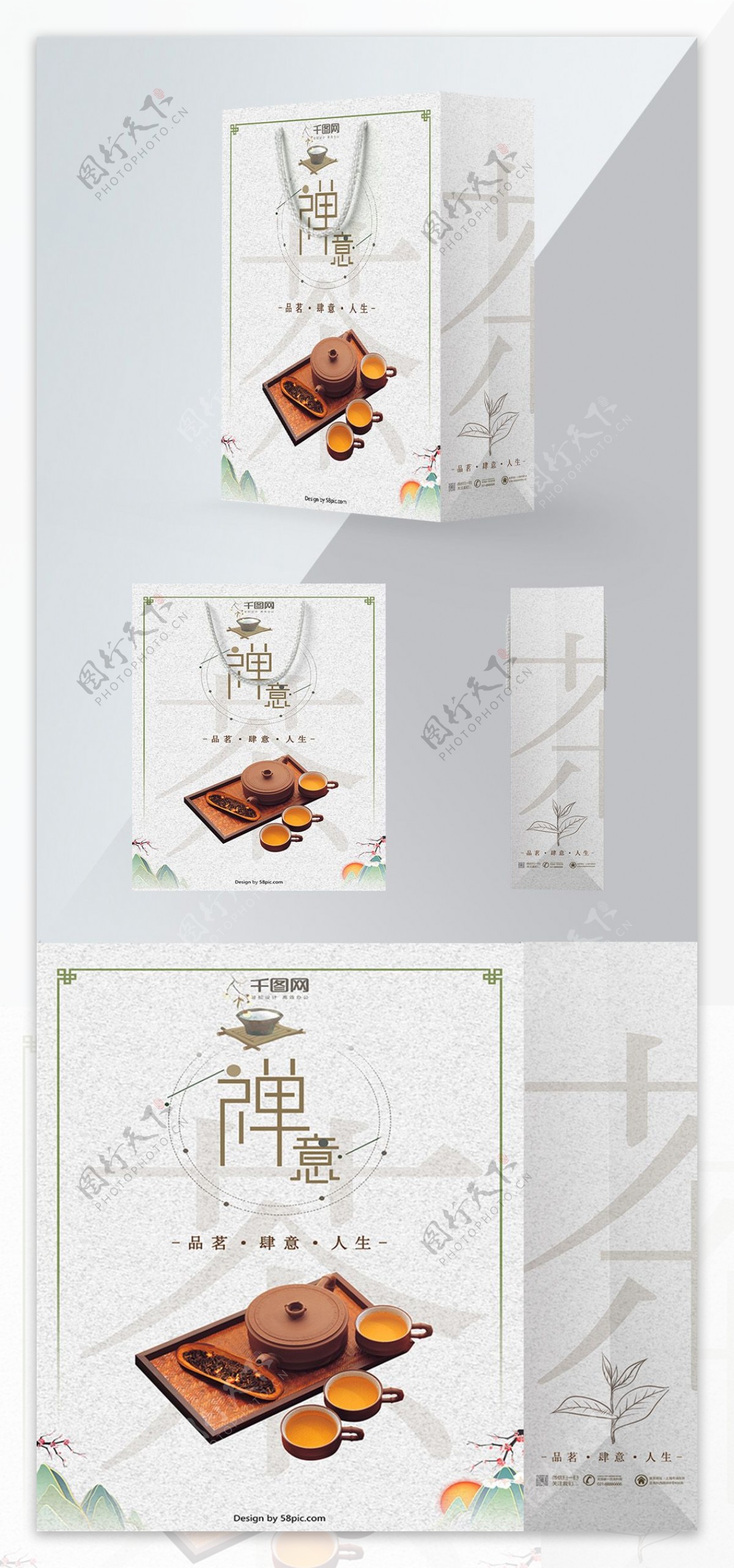 简约清新淡雅禅意茶叶商业手提袋设计