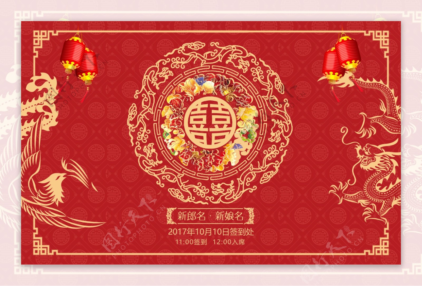 龙凤装饰中国式古典婚礼海报psd源文件