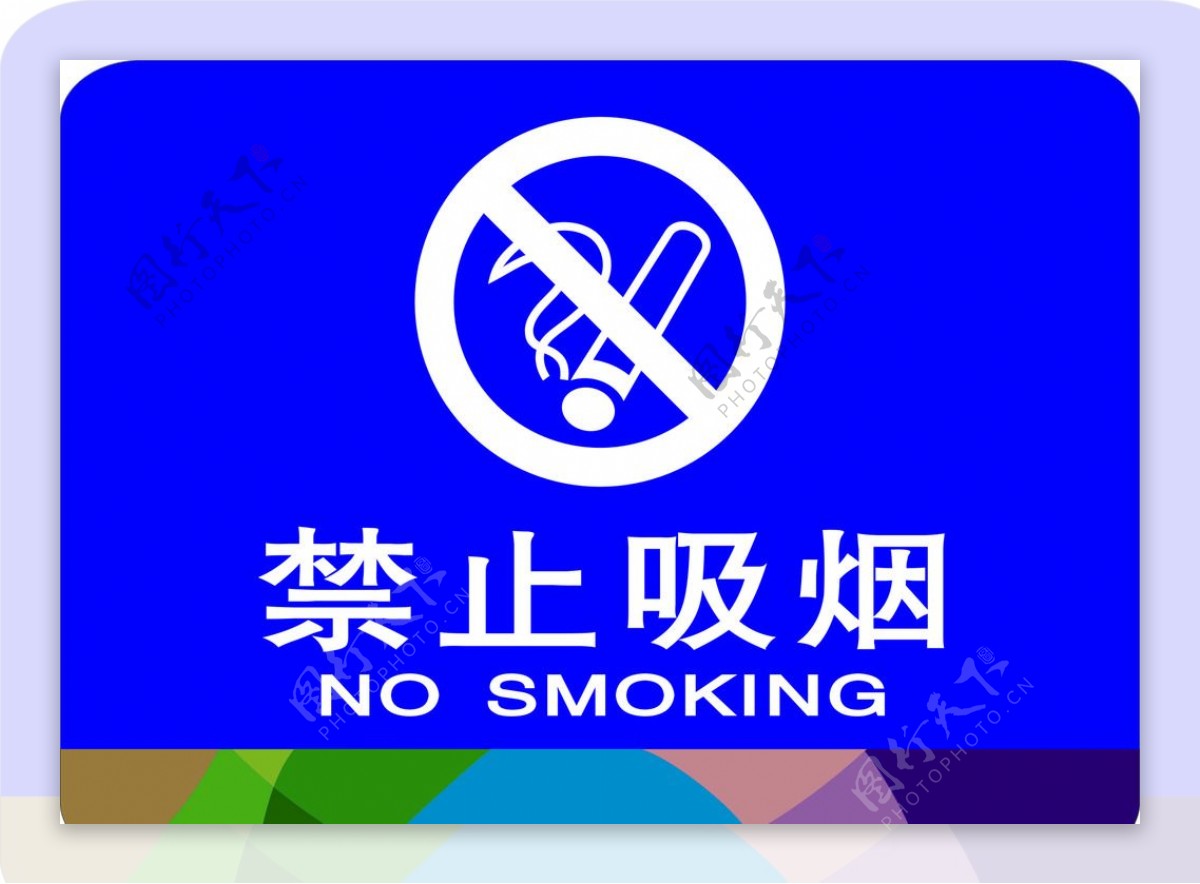 社保禁止吸烟
