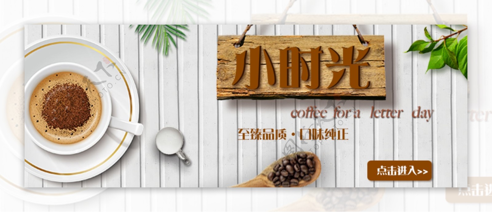 简约风格咖啡bannerPSD素材