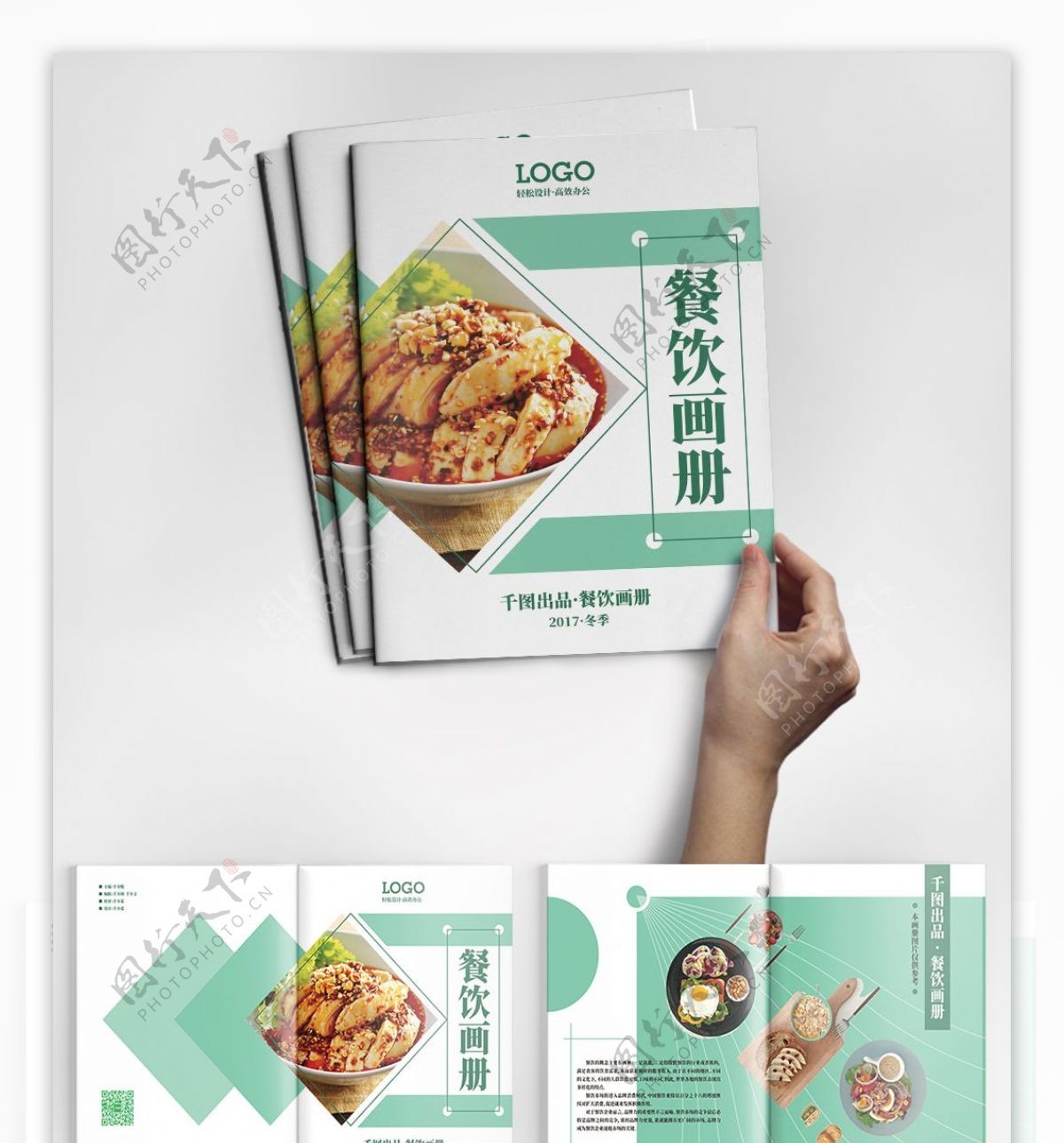 简约时尚青色餐饮美食画册设计ai模板