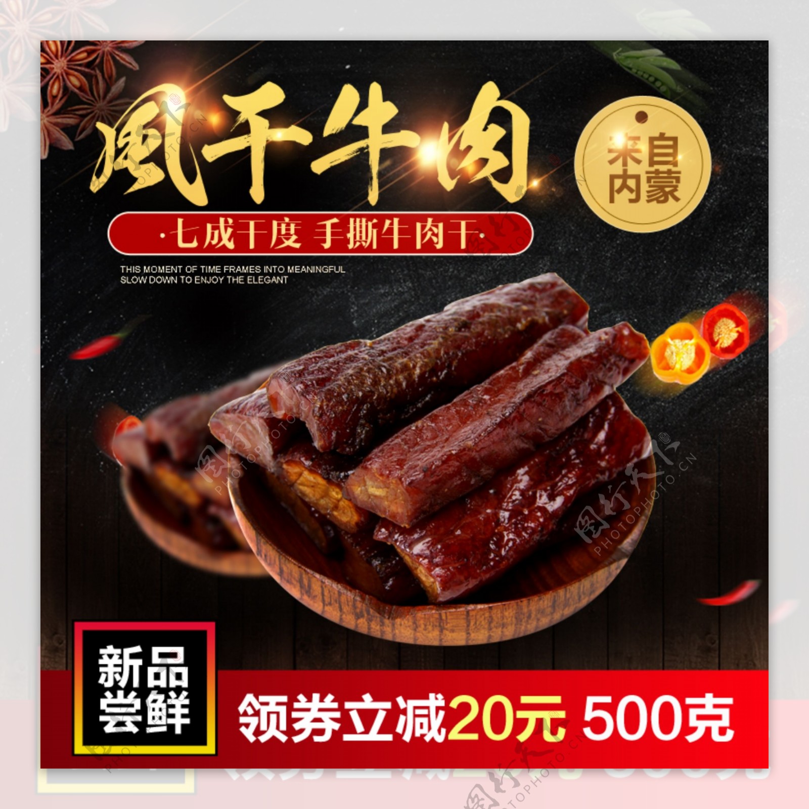 牛肉主图风干牛肉