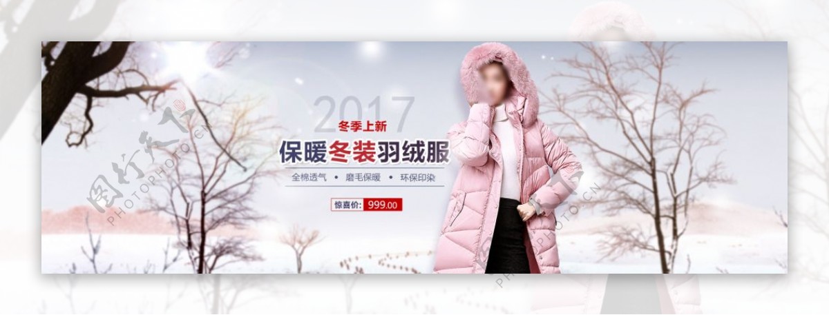 2017冬季保暖女士粉色羽绒服促销活动