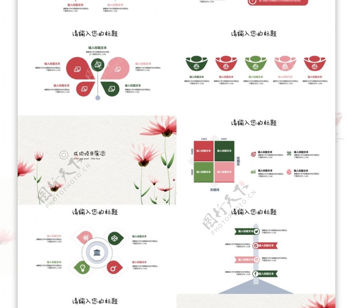 小清新花卉商务通用汇报总结PPT模板