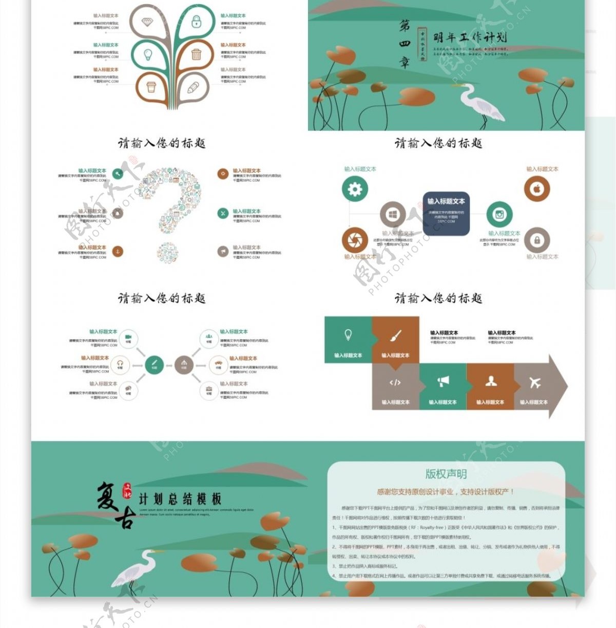 复古仙鹤中国风商务工作总结汇报年终总结PPT模板