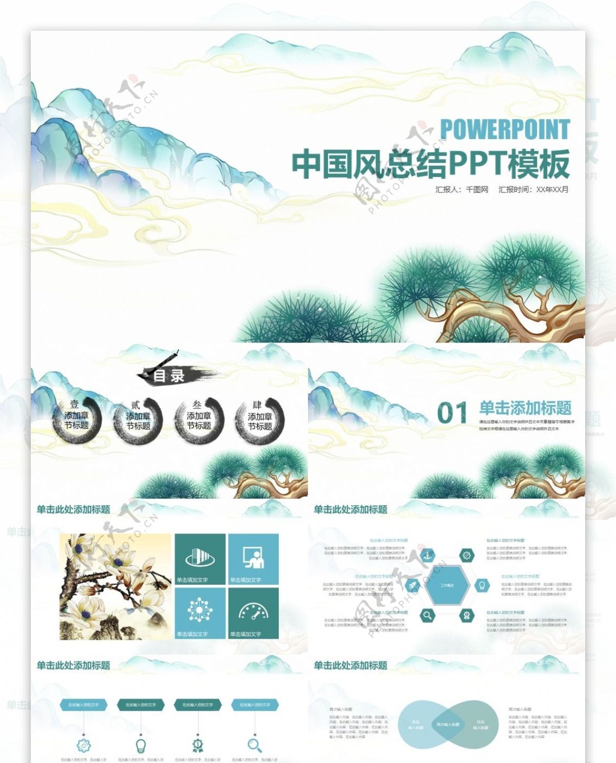 简约小清新中国风工作总结PPT模板