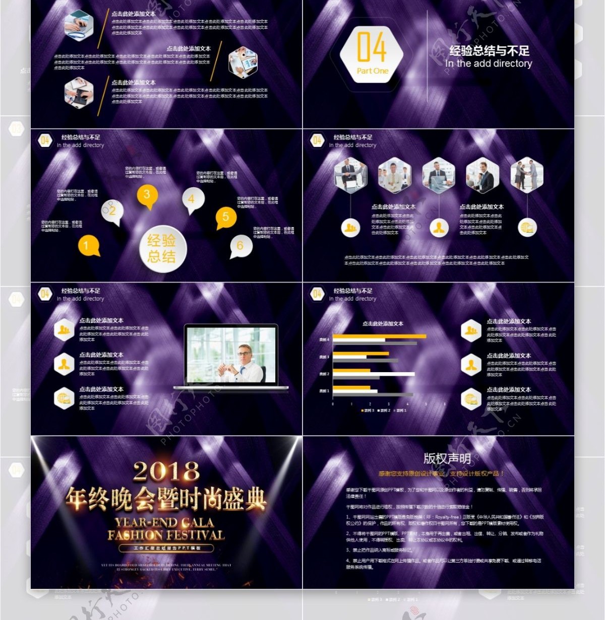 紫色星空工作总结年会汇报PPT模板